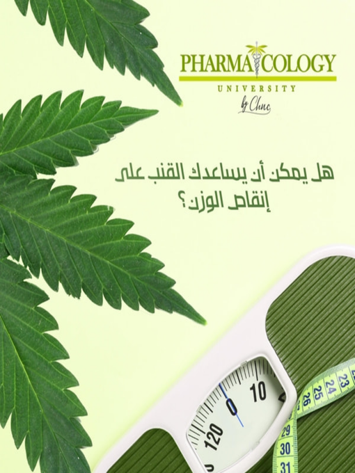 Title details for هل يمكن أن يساعدك القنب على إنقاص الوزن؟ by PHARMACOLOGY UNIVERCITY - Available